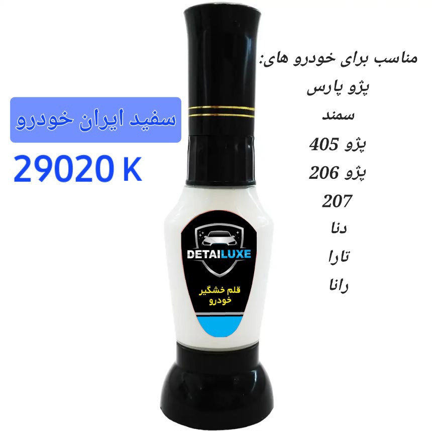 قلم خش گیر خودرو رنگ سفید کد 29020K ایرانخودرو